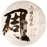 Zhoushi Ripe Pu-erh Tea Cake, 2018